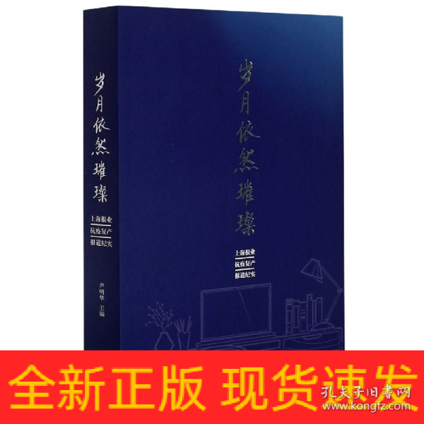 岁月依然璀璨-上海报业抗疫复产报道纪实