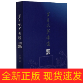 岁月依然璀璨-上海报业抗疫复产报道纪实