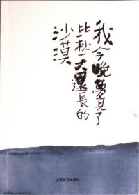我今晚梦见了比秋天还长的沙漠