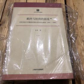 羁绊与扶持的困境：论肯尼迪与约翰逊时期的美国对台政策（1961-1968）