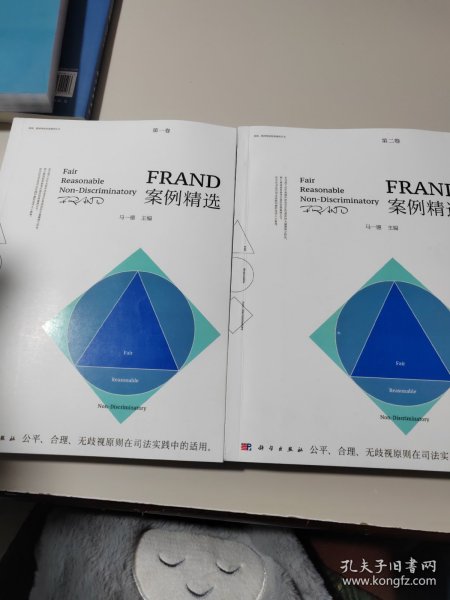 FRAND案例精选（第一卷）