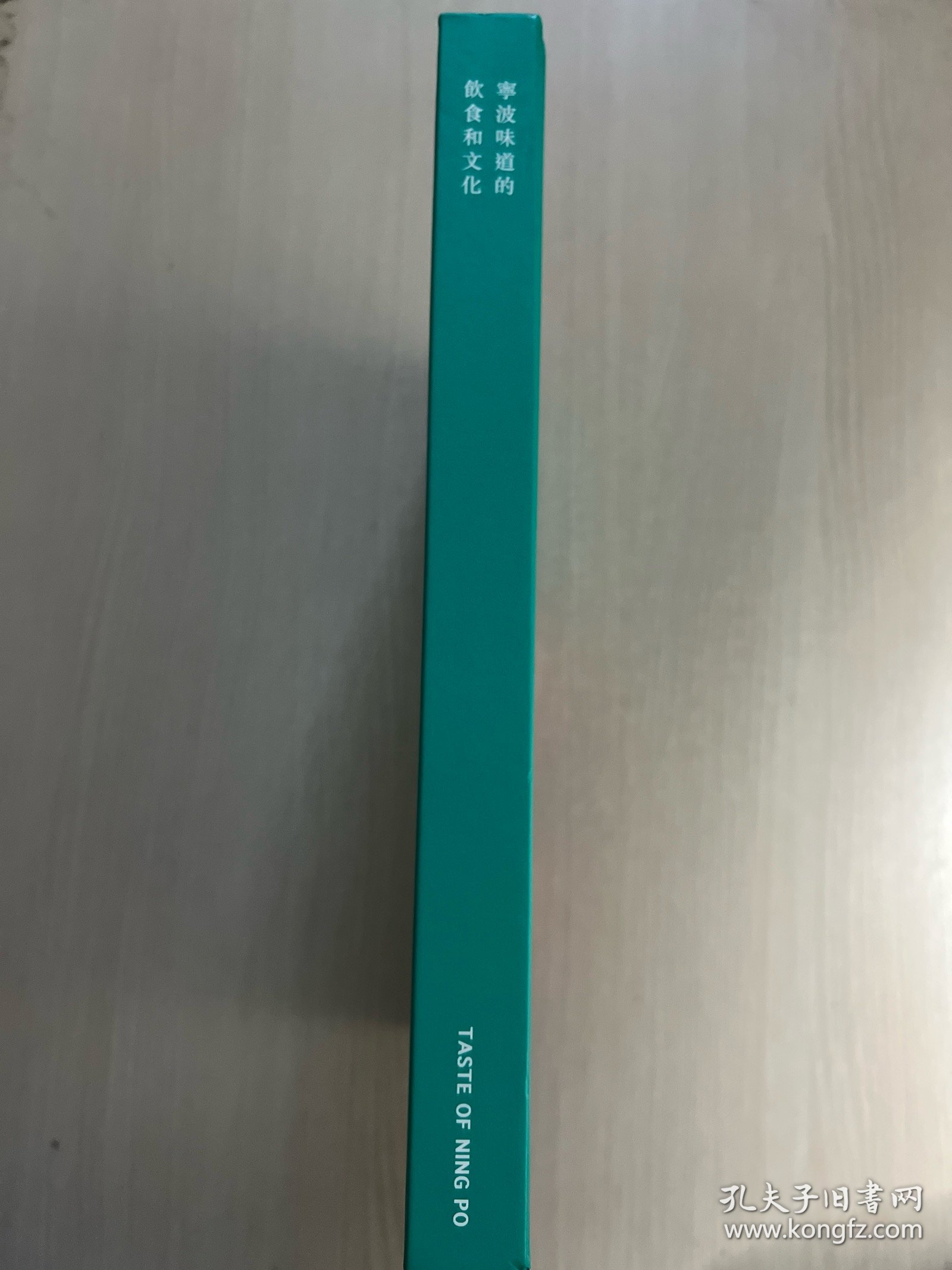 点击查看原图 宁波味道的饮食和文化(精装近全新)