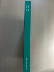 宁波味道的饮食和文化(精装近全新)