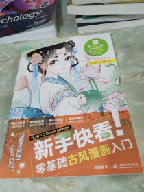 新手快看！零基础古风漫画入门