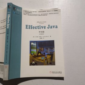Effective Java中文版（原书第3版）