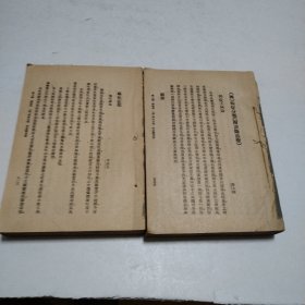 中国医药汇海 论说部【中下】