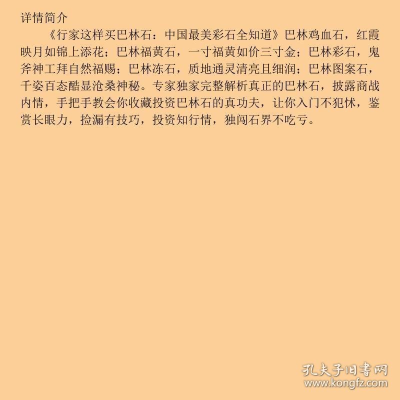 点击查看原图 行家这样买巴林石中国最美彩石全知道