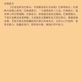 行家这样买巴林石中国最美彩石全知道