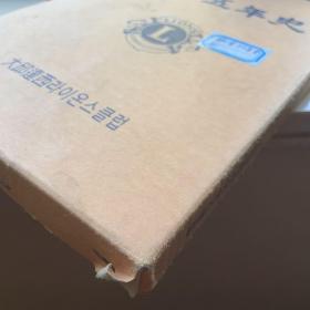 二十五年史（韩文版）