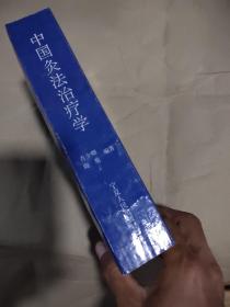 中国灸法治疗学（作者签名钤印本）