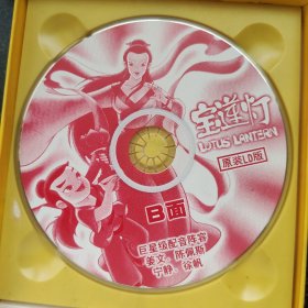 宝莲灯  2VCD［光盘售出概不退换】