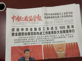 中国纪检监察报2025年4月29日