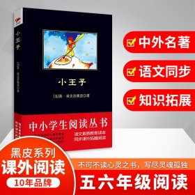 {正版現(xiàn)貨新書}小王子