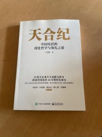 天合纪——中国光伏的进化哲学与领先之道