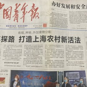 中国青年报 2022.9.19【共8版】【守护者丁鹏：与“神话之鸟”的十年之缘；老中青三代南开教师追忆陈省身先生；记者李雅娟-一名乡村“青椒”（李亚萍）的成长之路；记者王烨捷-大学（华东师大）师生在行走中解码大自然；记者龚阿媛 实习生雷颜-浸在川剧之魅中的年轻演员们（吴琴 雷云 文东 王裕仁）；复旦大学中文系博士生孙超杰-明天的月亮更圆；月球嫦娥石发现记；杨君：做敢思考能创新的正义守护者；】