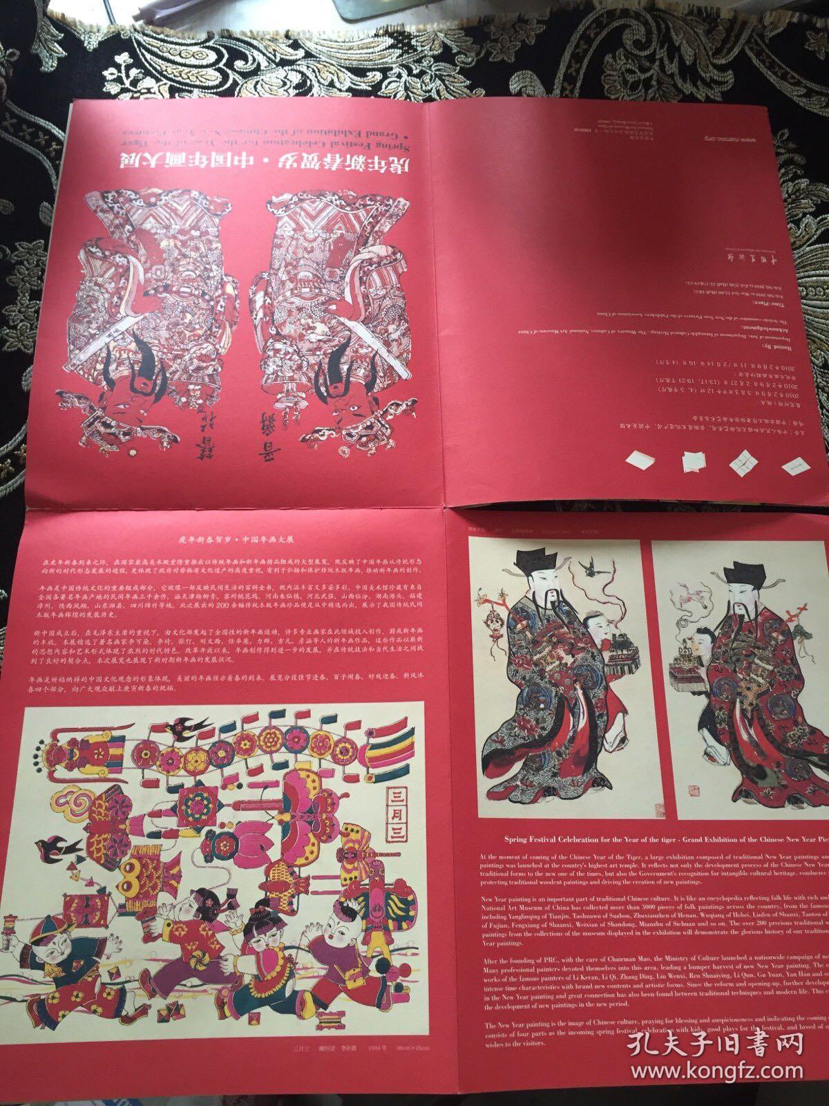 红楼梦2010 中国年画大展