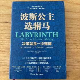 波斯公主选驸马