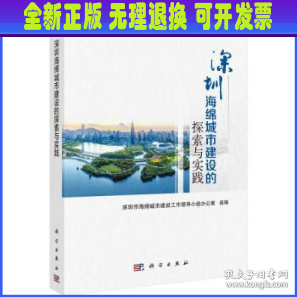 深圳海绵城市建设的探索与实践