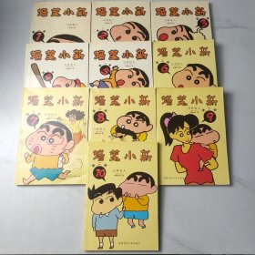 蜡笔小新（10册合售）