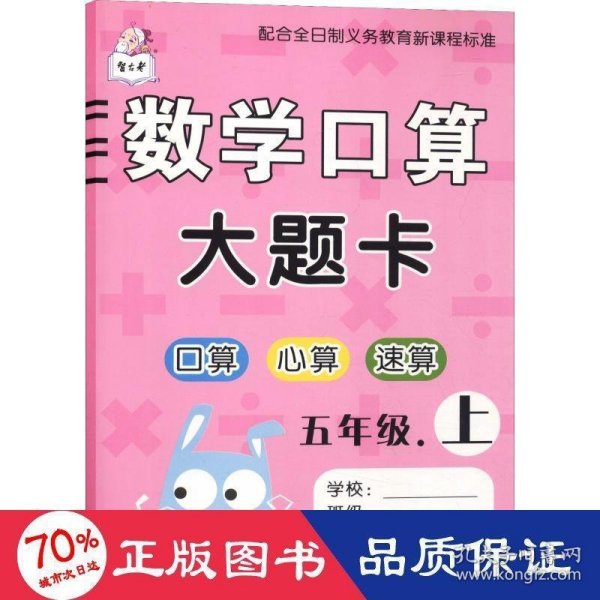 数学口算大题卡：五年级上