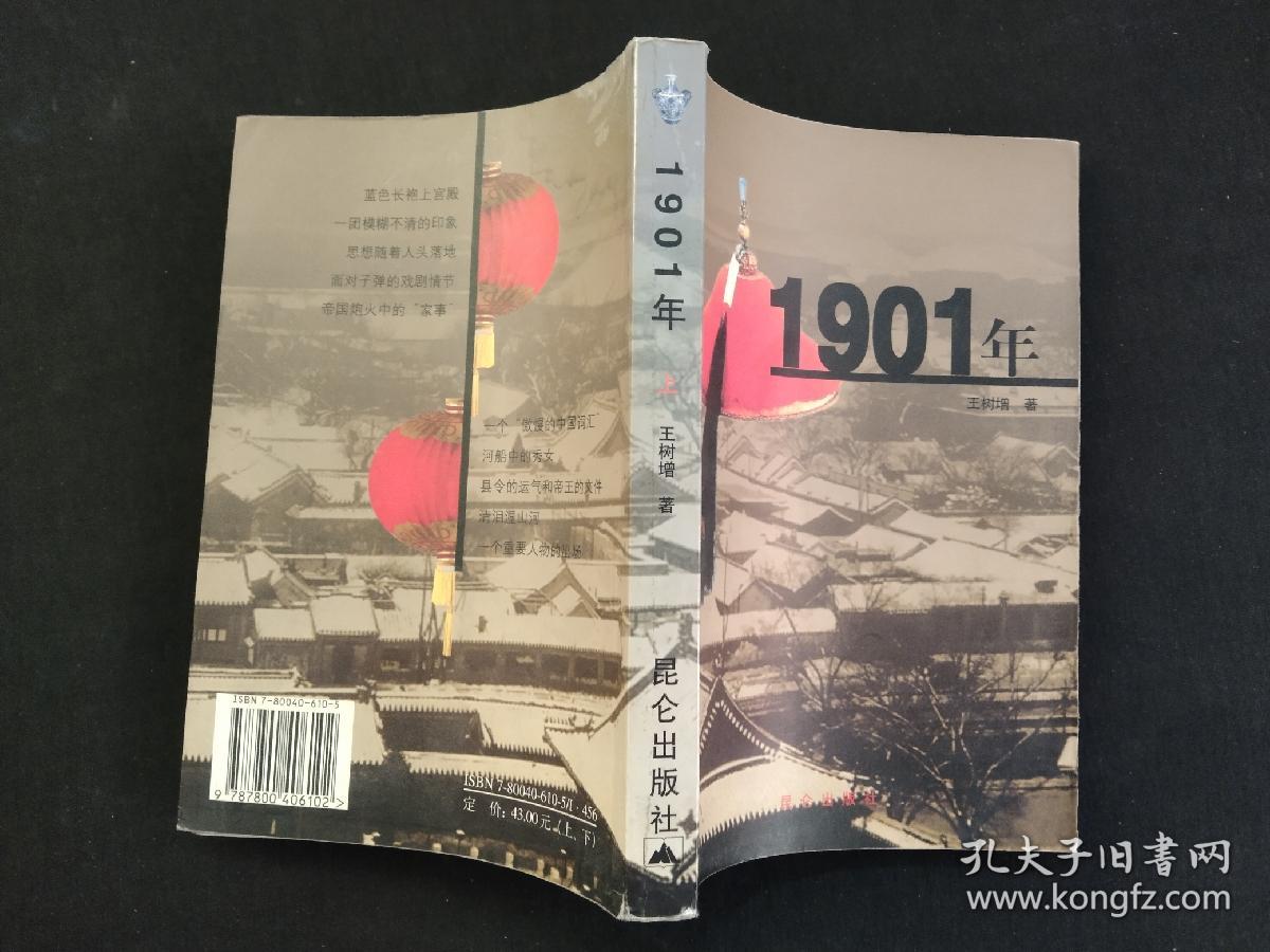 1901年（上）