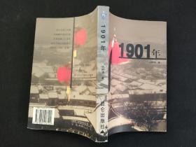 1901年（上）