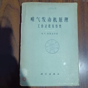 喷气发动机原理工作过程及特性