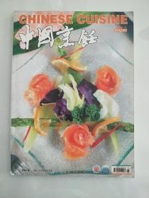 中国烹饪 2005年第8月（总第288期）