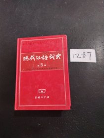 现代汉语词典（第5版）