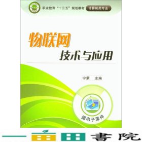 物联网技术与应用