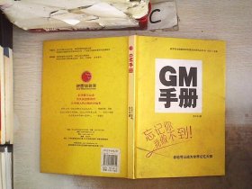 GM手册 。