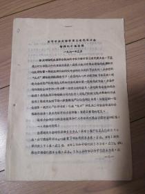 **文件 关于中共天津市第三次代表大会精神的汇报提纲