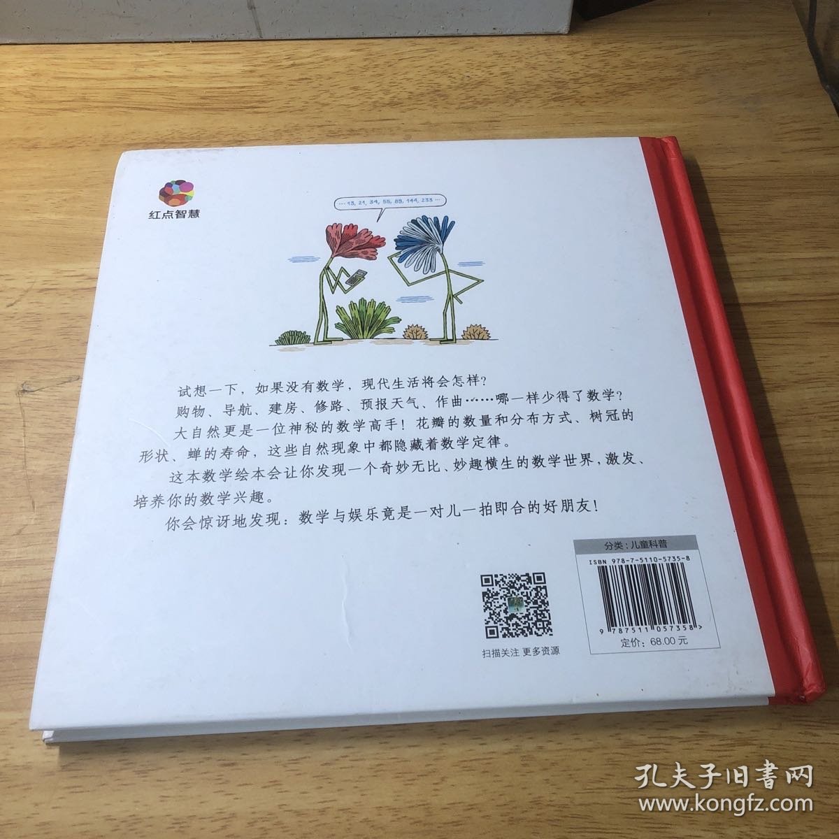 数学星球 让孩子爱上数学的趣味绘本