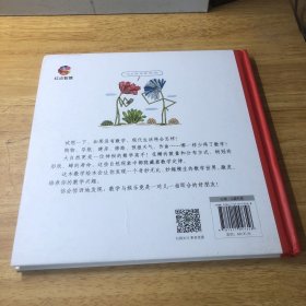 数学星球 让孩子爱上数学的趣味绘本