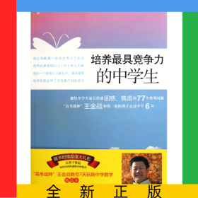 培養(yǎng)最具競爭力的中學(xué)生(附光盤)
