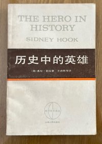 历史中的英雄