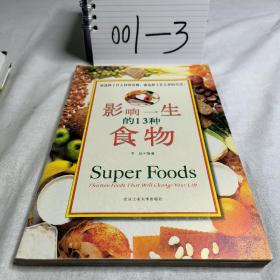 影响一生的13种食物