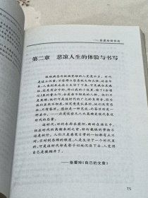 洞彻人生的悲凉-张爱玲创作论（作者签赠本）