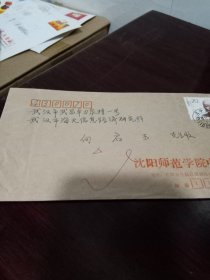 首都师范大学鲁洪生信札