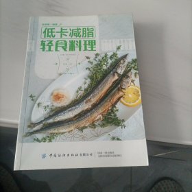 低卡减脂轻食料理