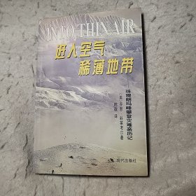 进入空气稀薄地带 珠穆朗玛峰攀登灾难亲历记