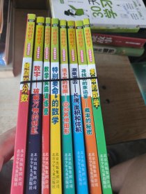 可怕的科学：绝望的分数 八本