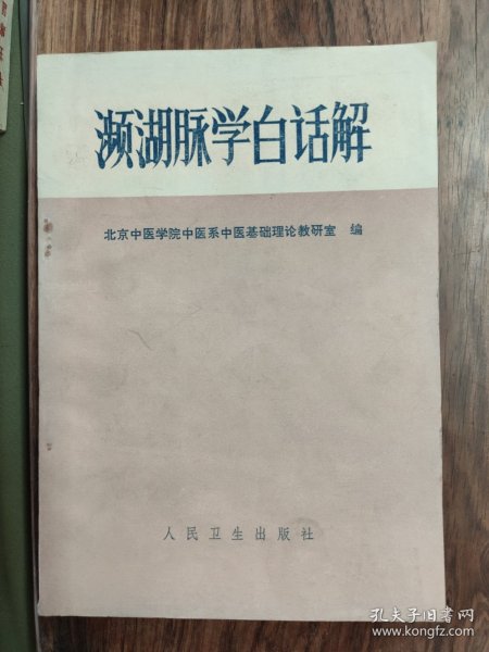 频湖脉学白话解