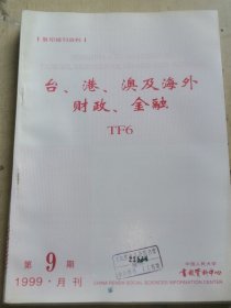 tf6 台港澳及海外金融 打包出售 拍前私信