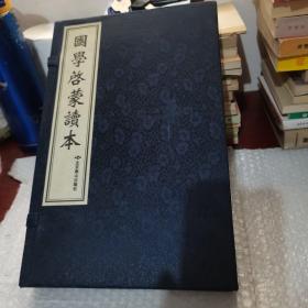 宣纸线装1函3册 繁体竖排版 国学知识启蒙书籍 国学经典 中国传统文化读本 正版