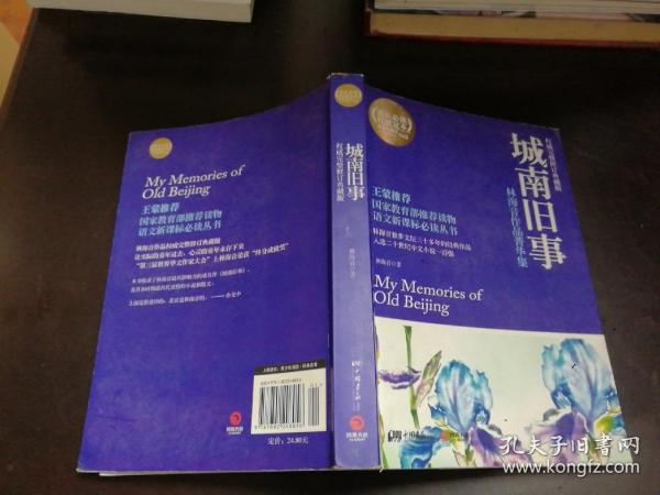 城南旧事：林海音作品菁华集