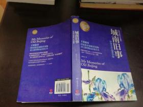 城南旧事：林海音作品菁华集