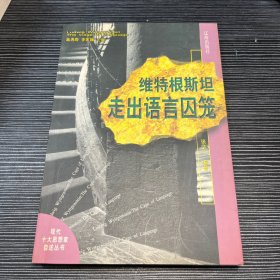 维特根斯坦