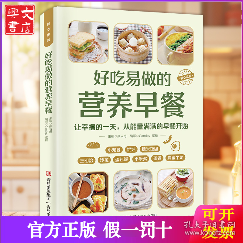 好吃易做的营养早餐