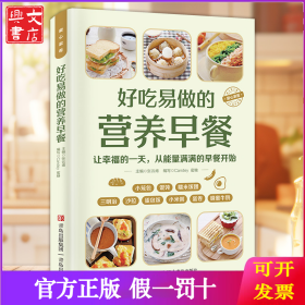 好吃易做的营养早餐